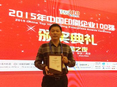 7790必发集团印刷集团荣膺2015年中国印刷百强企业排行榜第17名