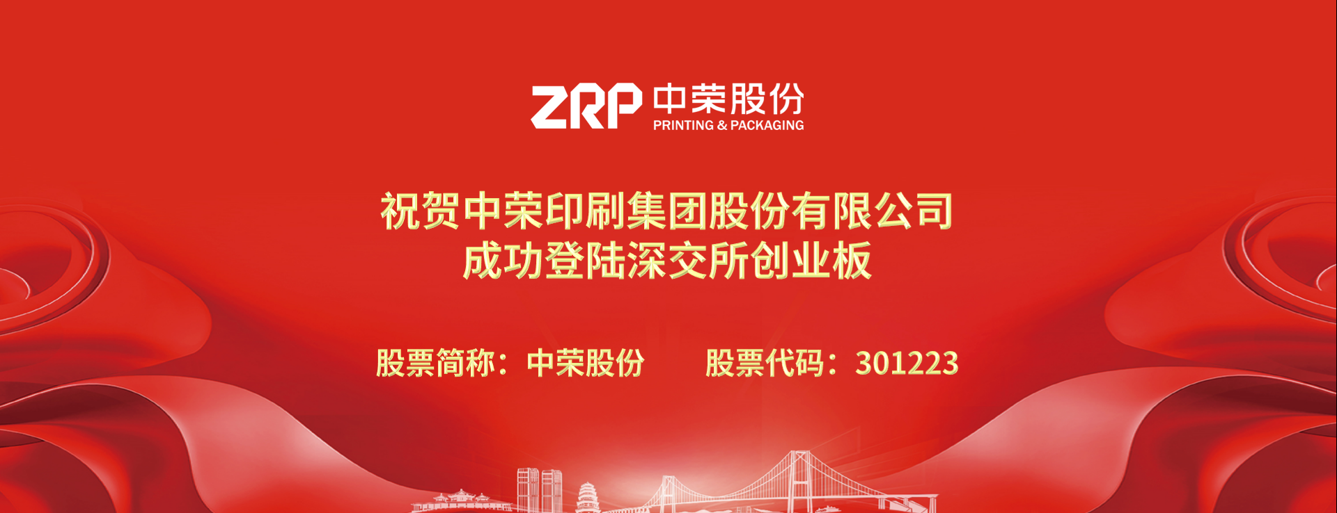 初心如磐，新途启航，7790必发集团股份成功登陆深交所创业板