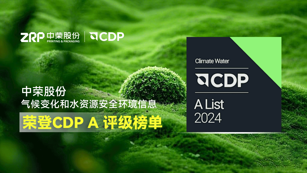 7790必发集团股份荣登CDP A技单，彰显卓越环境辅导力