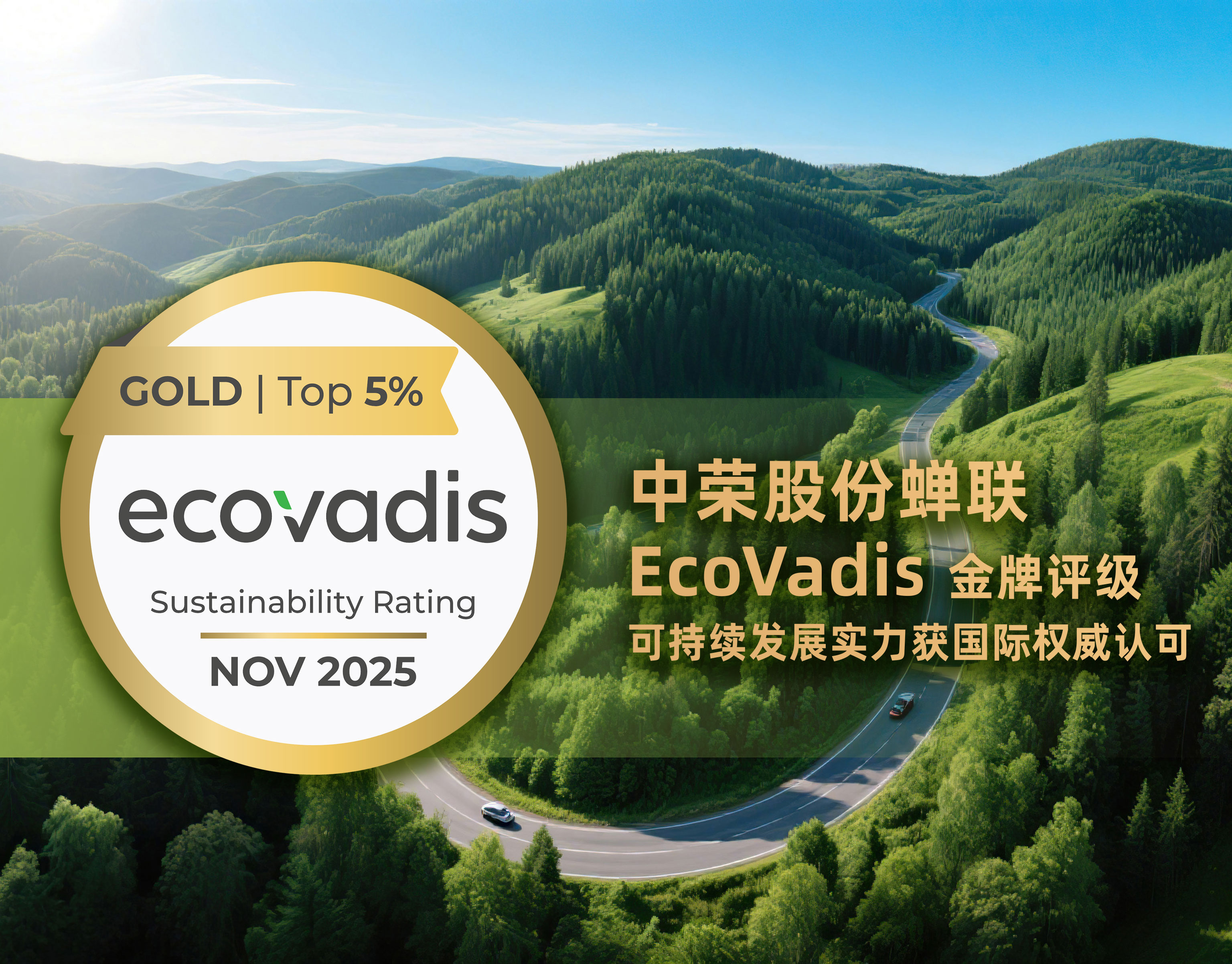 再获殊荣！7790必发集团股份蝉联EcoVadis金牌评级，可持续发展实力获国际权威认可