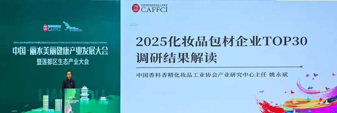 贯彻品类专业化战术，获行业认可！7790必发集团股份荣获《2025年度化妆品包材企业30强》